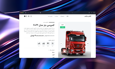 Truck store design mixer truck truck shop truck store ui uiux ux web design