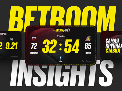 BETBOOM INSIGHTS animation app basketball betboom betting branding cyber dark ui gambling graphic design illustration logo product score soccer sport statistics team ui widgets