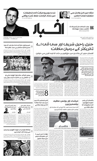 Urdu Newspaper Design branding editorialdesign grid illustrations minimal newsdesign print design urdu ux