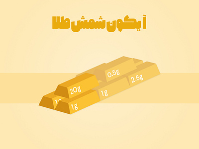 Bullion Vector Icon bullion bullions farsi gold golden icon persian vector