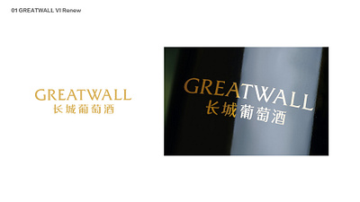 Package&Logo Design_Greatwall branding graphic design logo package