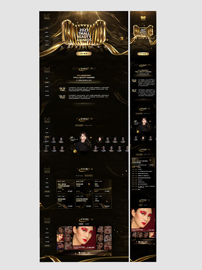 2023 TMALL BEAUTY AWARDS branding design graphic design typography ui ux