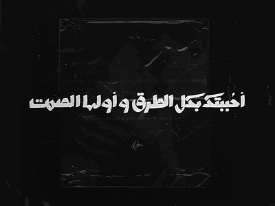 typography design arabic design graphic design logo po typography typography design