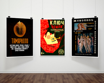 Posters / Плакаты branding graphic design poster