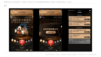 Product design for T-Mall 88 membership card campaign 2019 ui