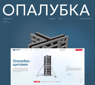 Опалубка animation atwinta clean design desktop interface minimal ui ux web web design website анимация