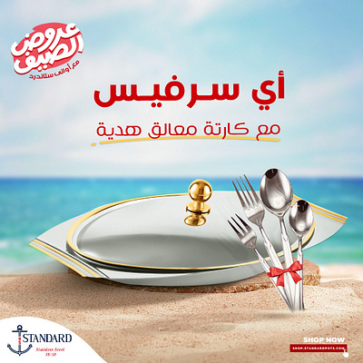 Creative summer ads design for the cookware brand. ads ads idea beach cookware creative ads creative ads concept creative cookware ads design creative cookware design creative designing agency creative designing company creative social media design creative social media designs creativity inspirational new idea sand sea and sand designs social media campaign spoon ads design summer