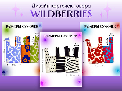 Cards for marketplace WILDBERRIES app design graphic design illustration vector