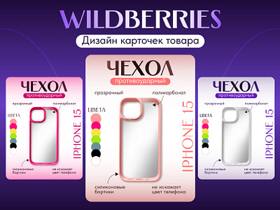 Cards for marketplace WILDBERRIES app design graphic design vector