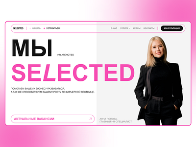 Website for hr agency branding design graphic design ui ux web design webdesind