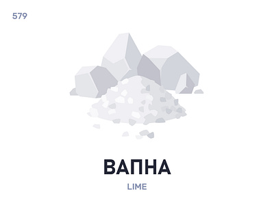 Вáпна / Lime belarus belarusian language daily flat icon illustration vector word