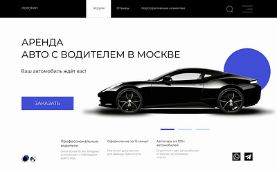 Рекламный баннер для сайта аренды авто design graphic design lending site