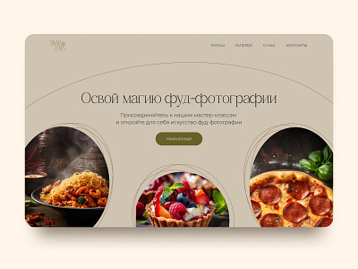 The design concept of the first screen of the site. auto layout design figma food photoshop restaurant web design