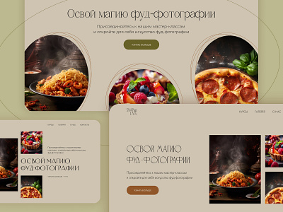 The design concept of the first screen of the site. auto layout composition design figma photoshop ui web design