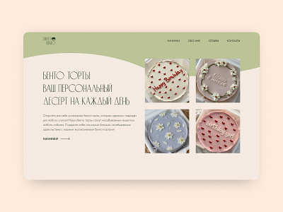 The design concept of the first screen of the site. auto layout design figma photoshop ui web design