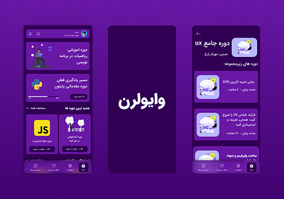 E-Learning App Design dailyui design e learn education learn persian programming ui userinterface ux فارسی