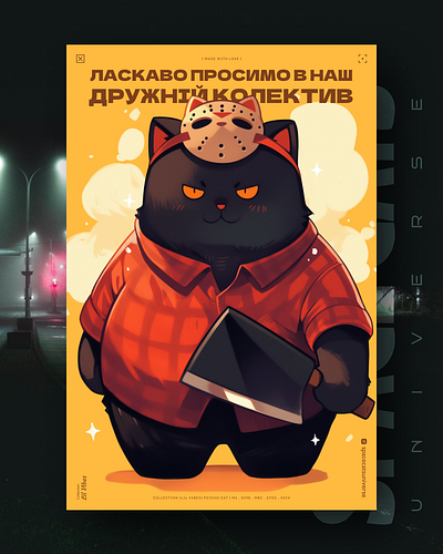 Ласкаво просимо в наш дружній колектив ai branding cat daliy design illustration poster print