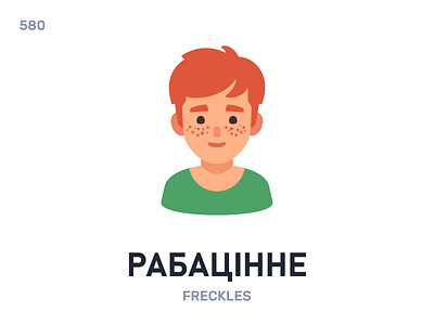 Рабацíнне / Freckles belarus belarusian language daily flat icon illustration vector word