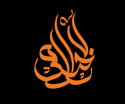 Arabic & Islamic Script design