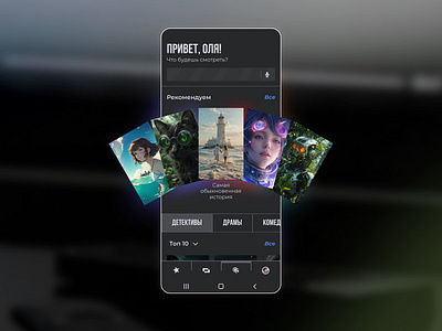 Поиск идеального фильма — мобильное приложение app cinema app movie app movie design ui web app design web design