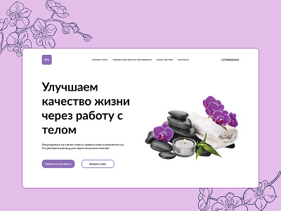 The concept of the main screen for a massage salon concept main screen massage orchid uxui web design