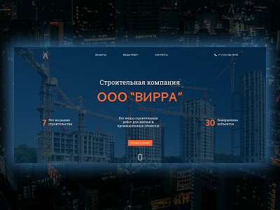 Сайт строительной компании site design webdesign