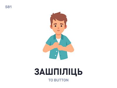 Зашпілíць / To button belarus belarusian language daily flat icon illustration vector word