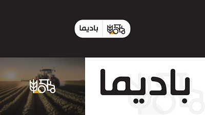 Agricultural Supply Company Logo Design🌾 agricultural agricultural implements agriculture distributor farm farmer farsi logo logo logo farsi logotype logotype persian minimal logo nature persia persian logo supply