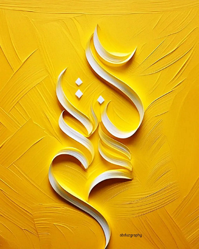 modern arabic calligraphy logo | abduzgraphy. absract arabic arabiccalligraphy art artist artoftheday artwork branding calligraphy dailyart design dribbble graphic design illustration logo logodesign modernarabiccalligraphy paint painting yellow