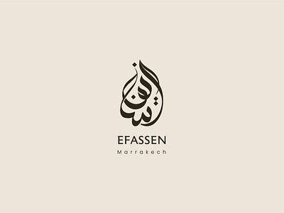 Arabic Calligraphy Logo EFASSEN arabic calligraphy arabic calligraphy logo arabic logo arabic logo design calligraphy islamic logo design logo design minimal minimal arabic logo modern arabic logo