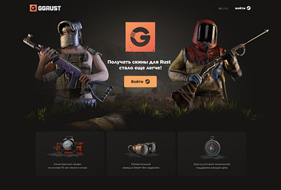 Landing Page GG Rust digitaldesign landingpage webdesign