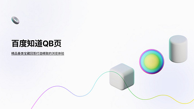 BAIDUZHIDAO QB app branding design ui ux 应用程序，ux，品牌，ui，设计