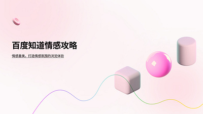 百度知道情感攻略 app design ui ux 应用程序，ux，品牌，ui，设计 情感