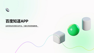 百度知道app app branding design ui ux 应用程序，ux，品牌，ui，设计