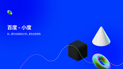 百度-小度智能硬件 app branding design graphic design illustration ui ux 应用程序，ux，品牌，ui，设计 智能家居 硬件 音箱