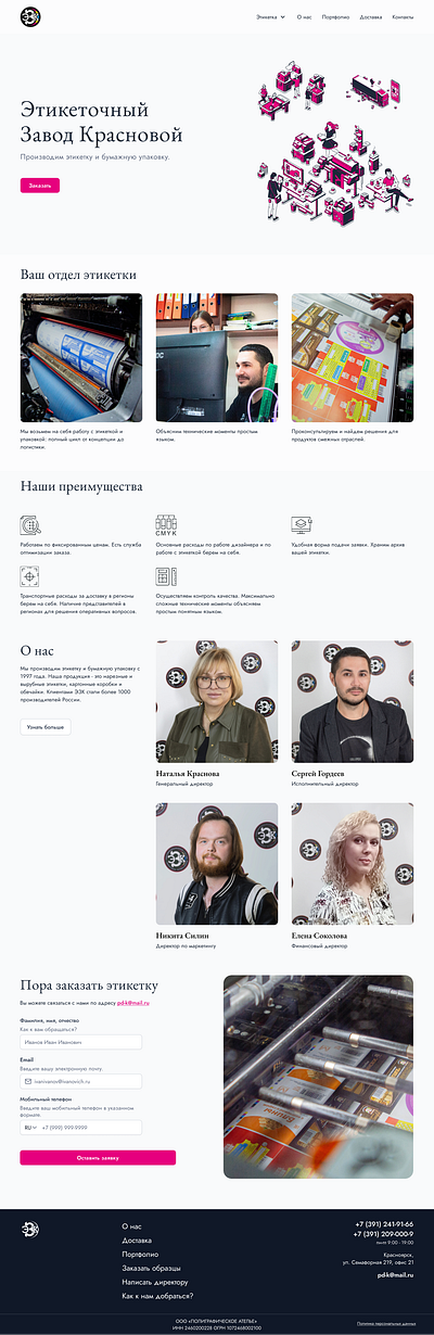 Webpage for Krasnova Label Factory. Ver 1.0. ui ux web design