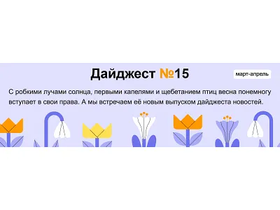 Шапка письма для emeil рассылки. design flat illustration ui