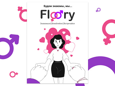 Постер Floory app branding design graphic design illustration logo poster typography ui ux vector