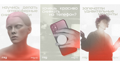 Постеры для школы мобильной съемки «mig» branding design poster posters webdesign дизайн плакат плакаты постер постеры типографика