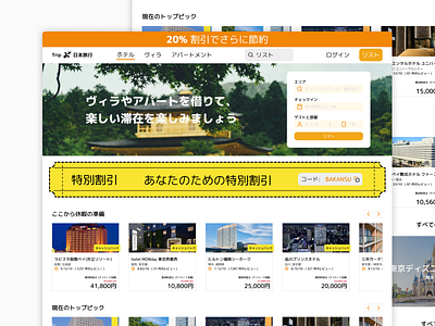 Trip 日本旅行 - Japan Hotel Reservation Website branding design homepage homepage responsive hotel reservation japan website japanese nihongo responsive ui ui design uiux ux website design website responsive