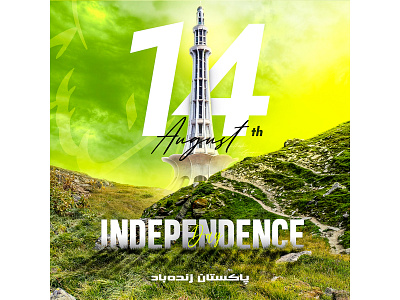 Pakistan Independence Day | New 2024 14 August Post 14 august 1947 celebrate together creative design freedom graphic design independence day new design pakistan pakistan independence day photoshop post poster work