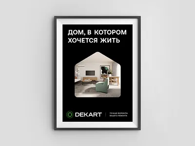 Dekart Rebranding alexeymalina b2b branding construction company copywriting corporate design corporate identity dekart home icon layout design malina branding monogram poster design