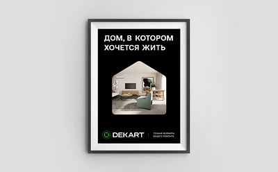 Dekart Rebranding alexeymalina b2b branding construction company copywriting corporate design corporate identity dekart home icon layout design malina branding monogram poster design