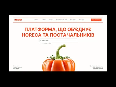 Lazy Market b2b catalog ecommerce shop figma food foodservice grotesk homepage magazine online store orange product design search shoopping shum tomatoes typo ui user interface white