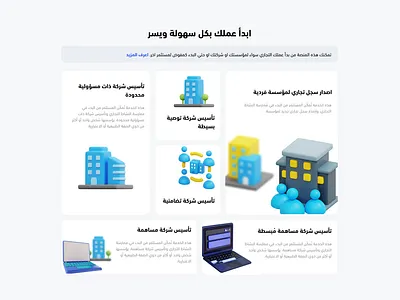 ابدأ عملك بكل سهولة ويسر 3d arabic company design figma graphic design saudi arabia saudi business center ui ux