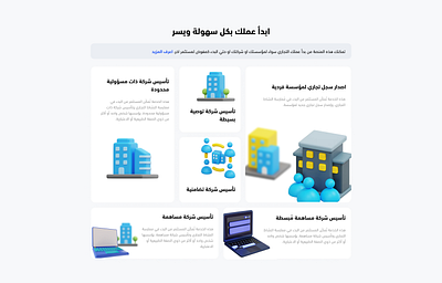 ابدأ عملك بكل سهولة ويسر 3d arabic company design figma graphic design saudi arabia saudi business center ui ux