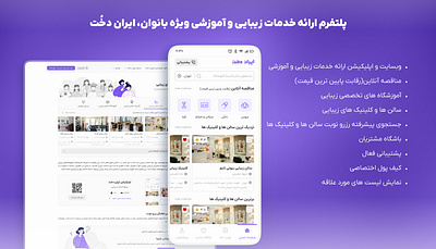 IranDokht app mobile desktop product design ui uiux