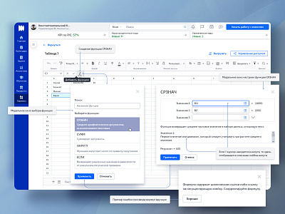 UX/UI design of the functionality for working with functions application development banking application crm application dashboard design system graphic design grid design guidelines design icon design interactive prototype product design prototyping table application template design ui usability testing user flow user interview ux web design