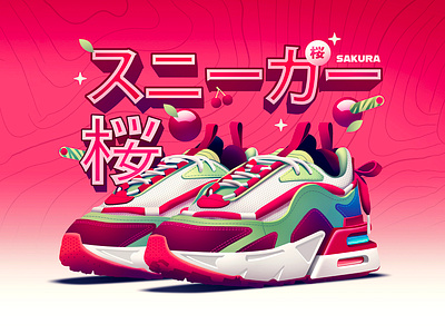 Sakura furyosa 🍒 basket cool culture illustration japan lifestyle mode pop retro retrojapan sakura sneakers style stylish