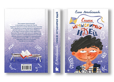 Book cover. Lettering. book cover book cover design book cover illustration book illustration childrens book collage cover art cover design cover illustration lettering